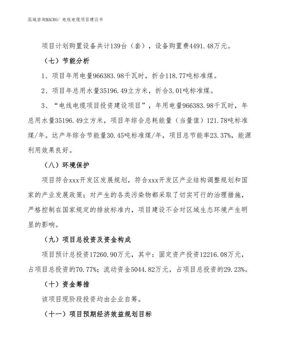 （立项审批）电线电缆项目建议书_第3页