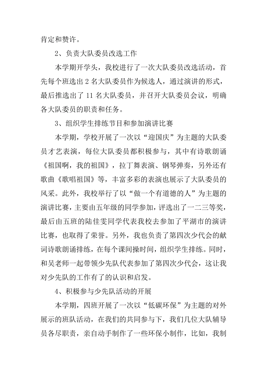 小学大队辅导员工作总结三篇_第2页