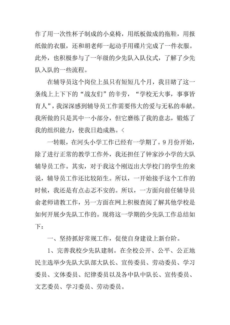 小学大队辅导员工作总结三篇_第3页