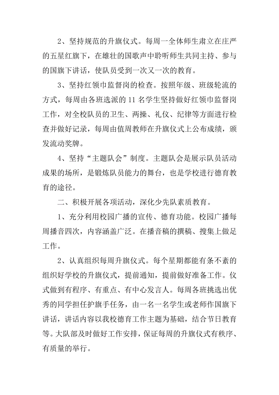 小学大队辅导员工作总结三篇_第4页