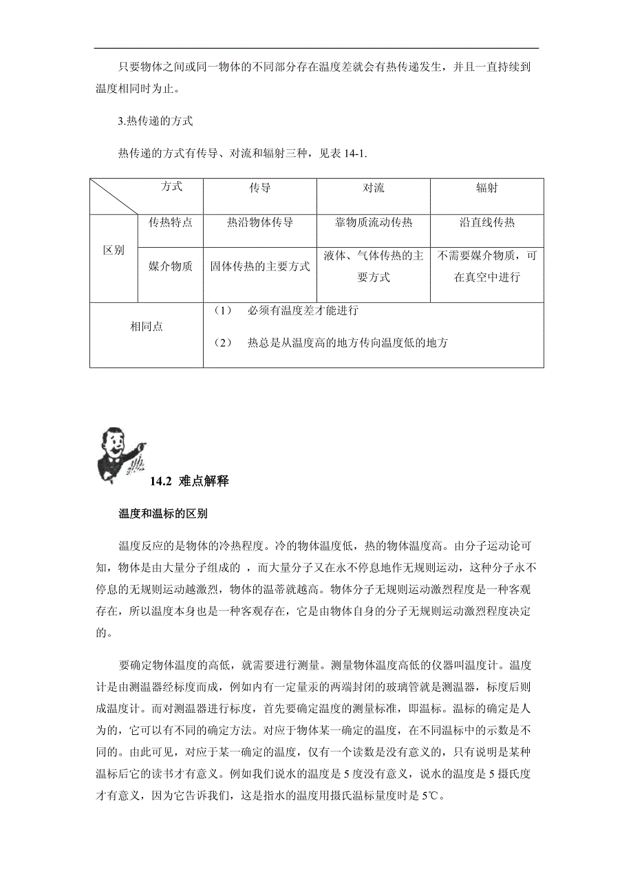 2018初中物理竞赛教程（基础训练）：第14讲 热膨胀 热传递(附强化训练题及答案)_第3页