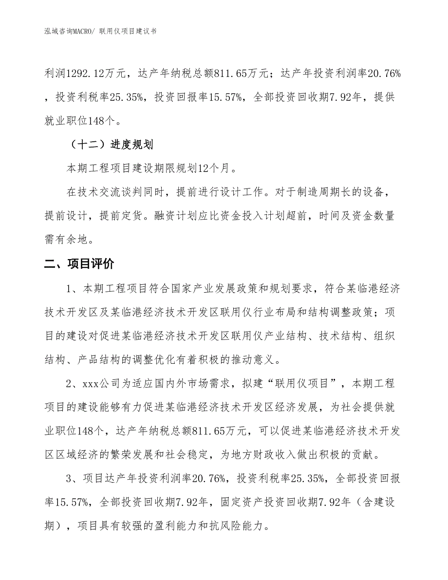 （立项审批）联用仪项目建议书_第4页