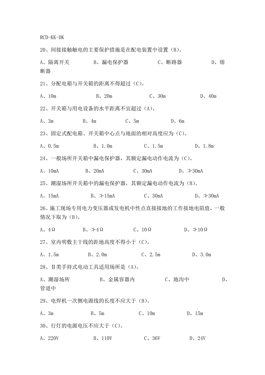 2016年度电工考试复习题_第3页