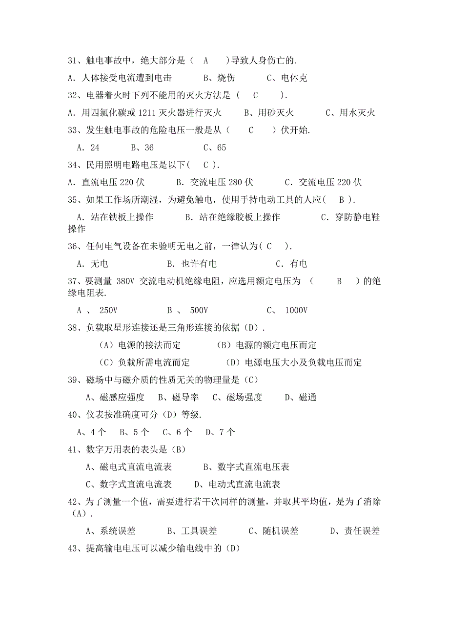 2016年度电工考试复习题_第4页