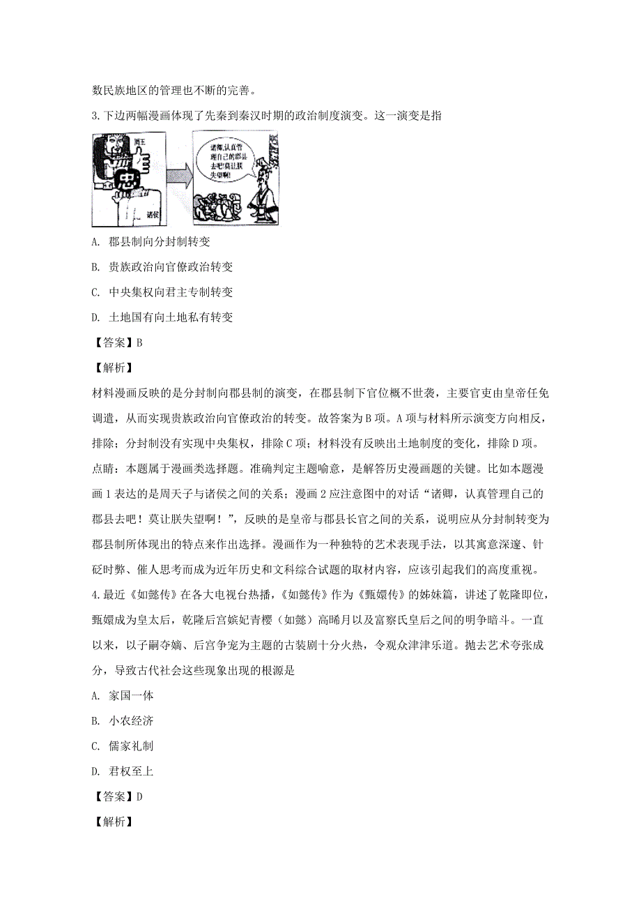 【解析版】湖南省、2018-2019学年高一上学期期末考试历史试题 word版含解析_第2页