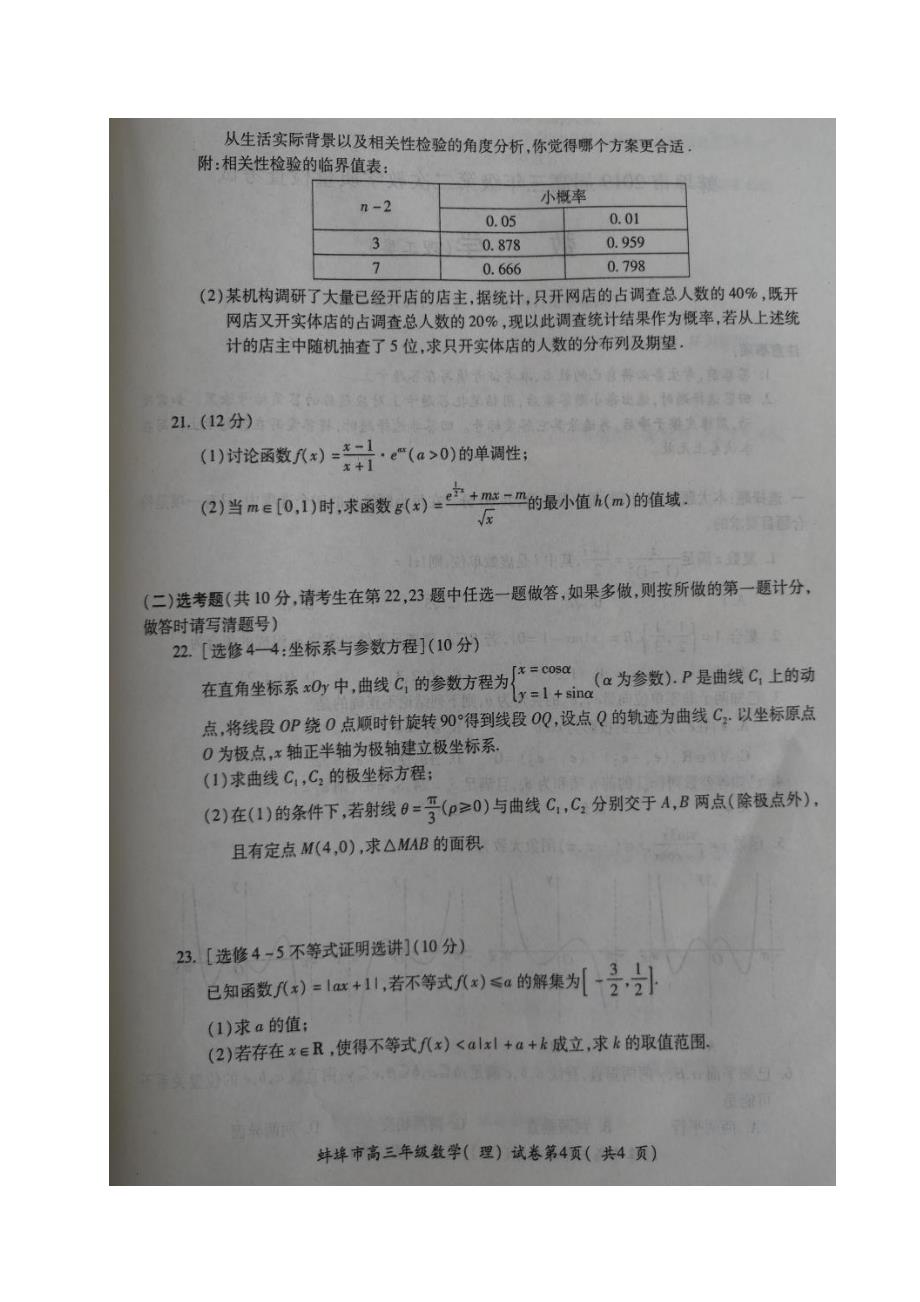 安徽省蚌埠市2019届高三下学期第二次教学质量检查考试数学（理）试题（图片版）_第4页