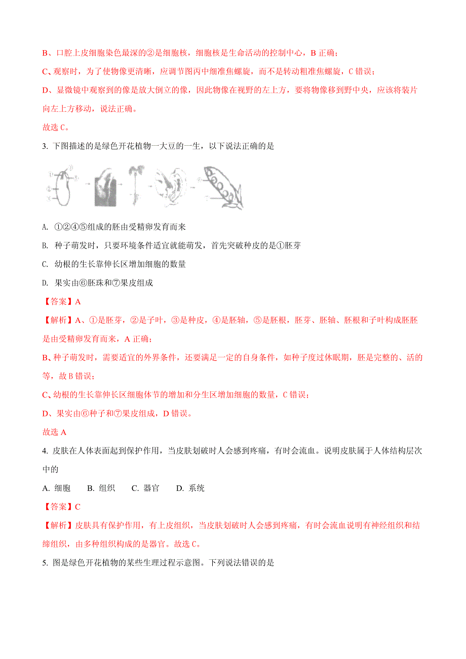 2018年山东省临沂市中考生物试题含详解详析_第2页