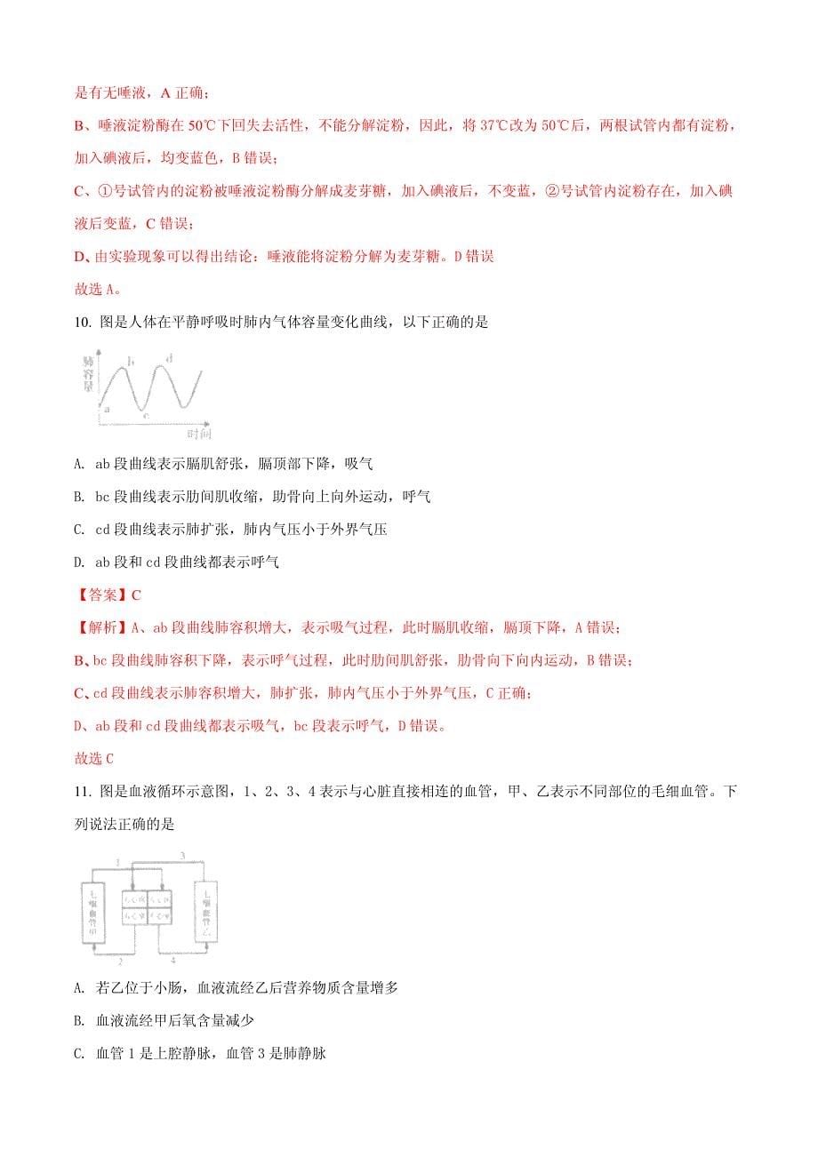 2018年山东省临沂市中考生物试题含详解详析_第5页