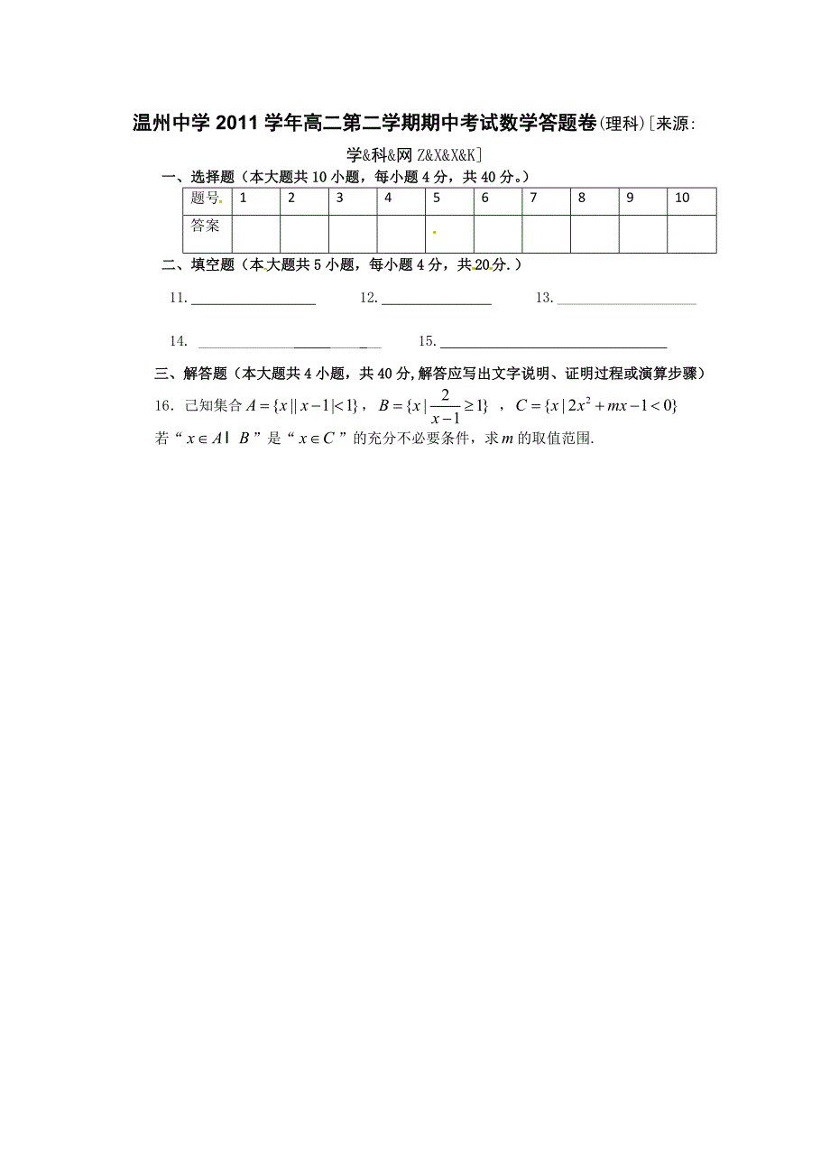 浙江省2011-2012学年高二下学期期中考试数学（理）试题_第3页