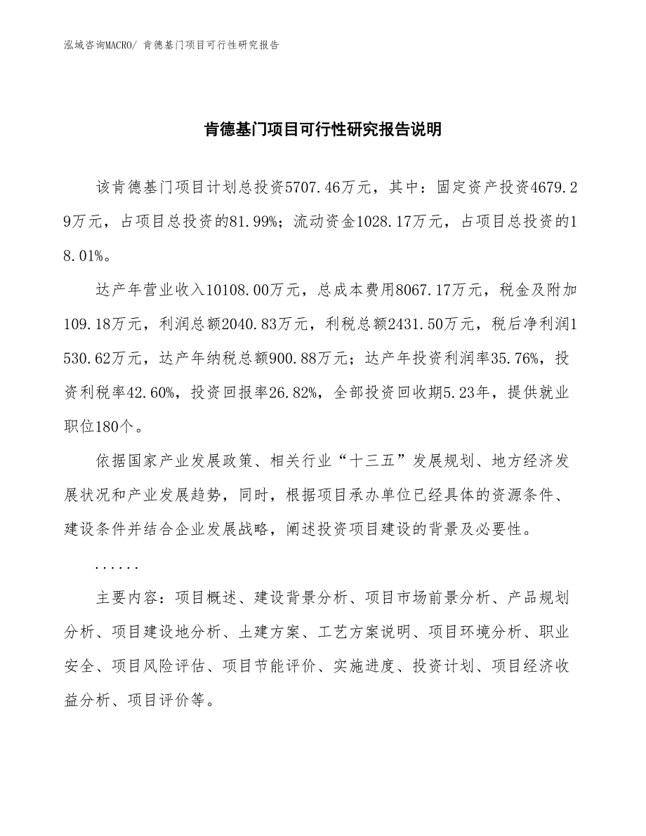 （批地）肯德基门项目可行性研究报告_第2页