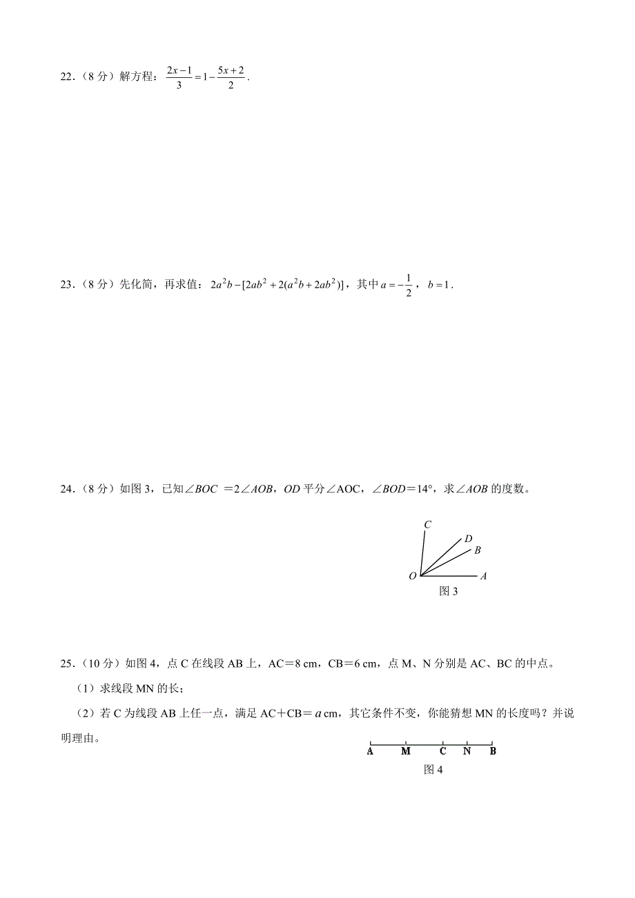 七年级(上)期末目标检测数学试卷(五)及答案_第3页