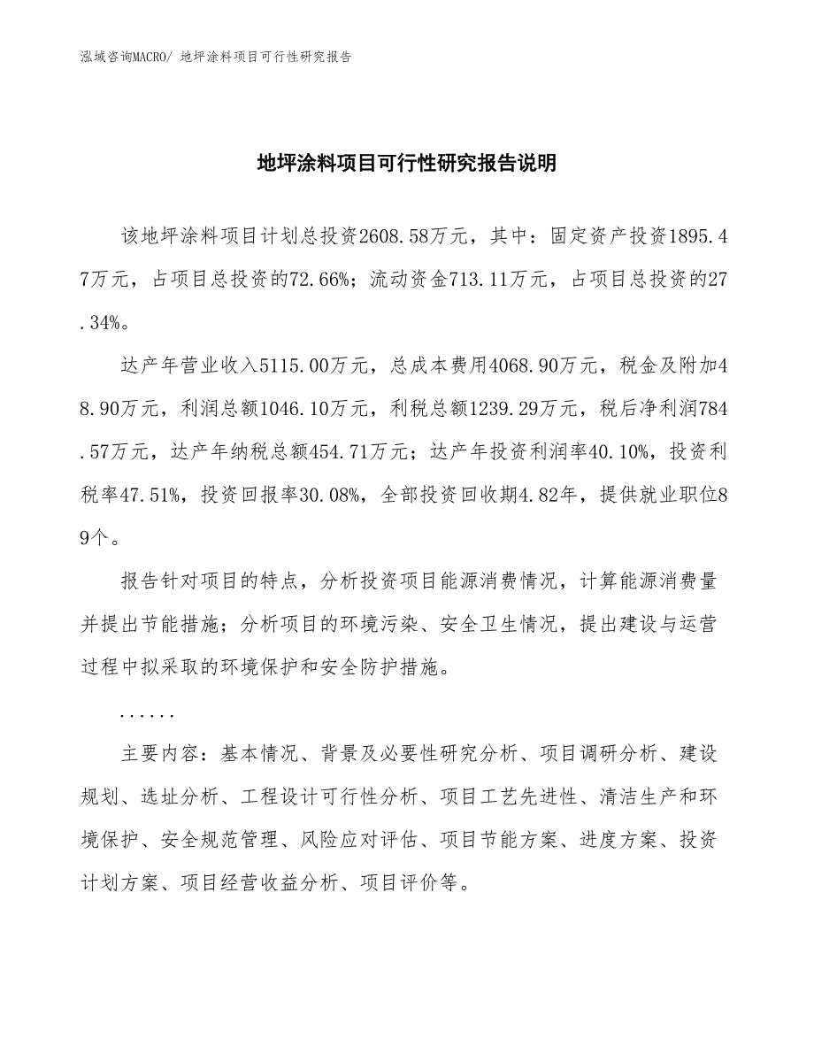 （批地）地坪涂料项目可行性研究报告_第2页