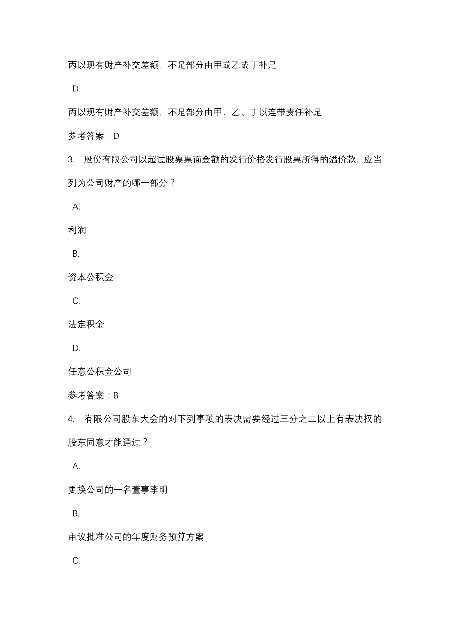 公司法（0096）任务一_0001-四川电大-课程号：5110096-辅导资料_第2页