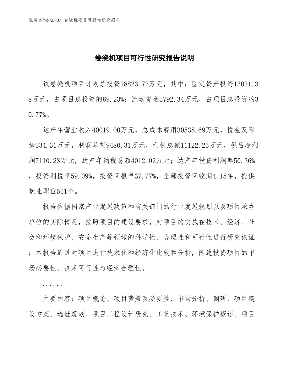 （批地）卷绕机项目可行性研究报告_第2页