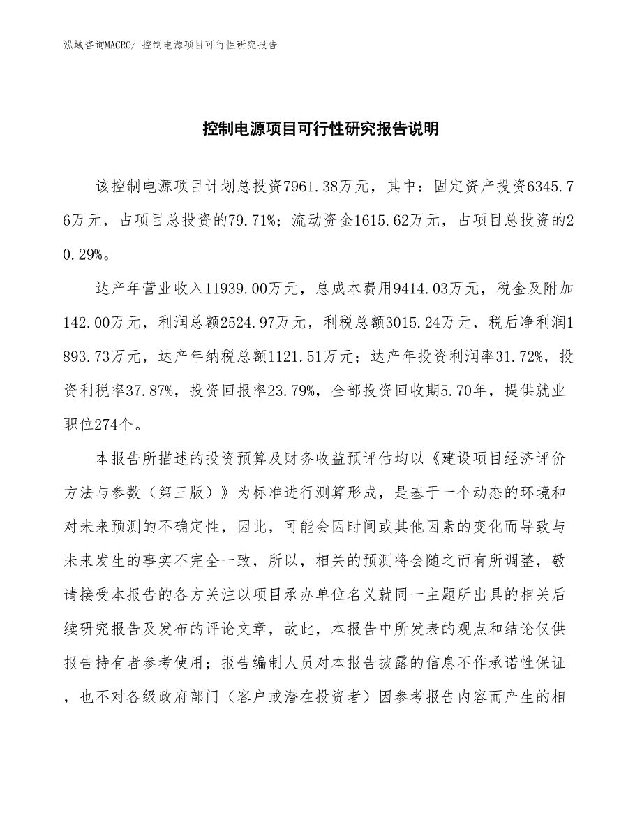 （批地）控制电源项目可行性研究报告_第2页