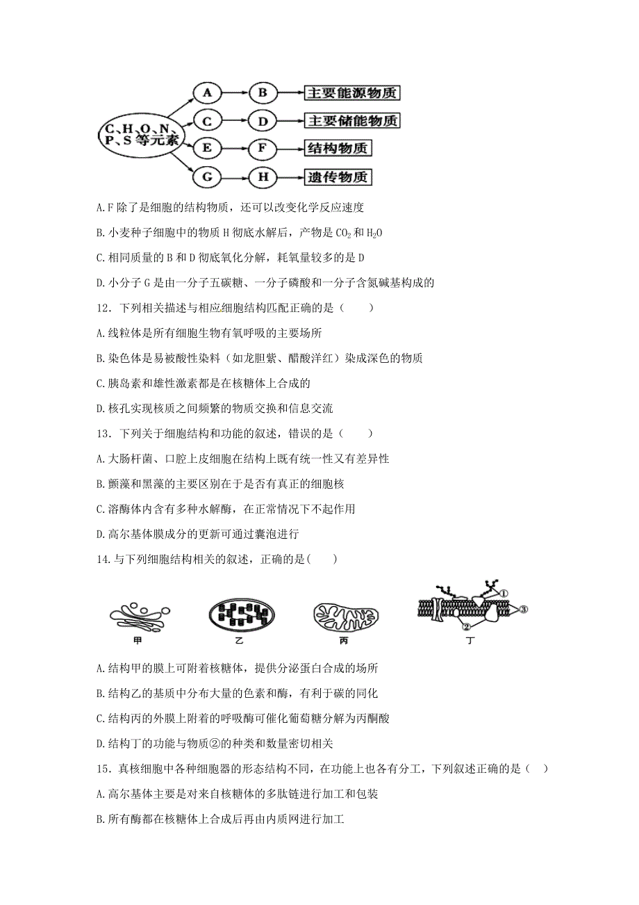 云南省2018-2019学年高一下学期第一次月考生物试题 word版含答案_第3页