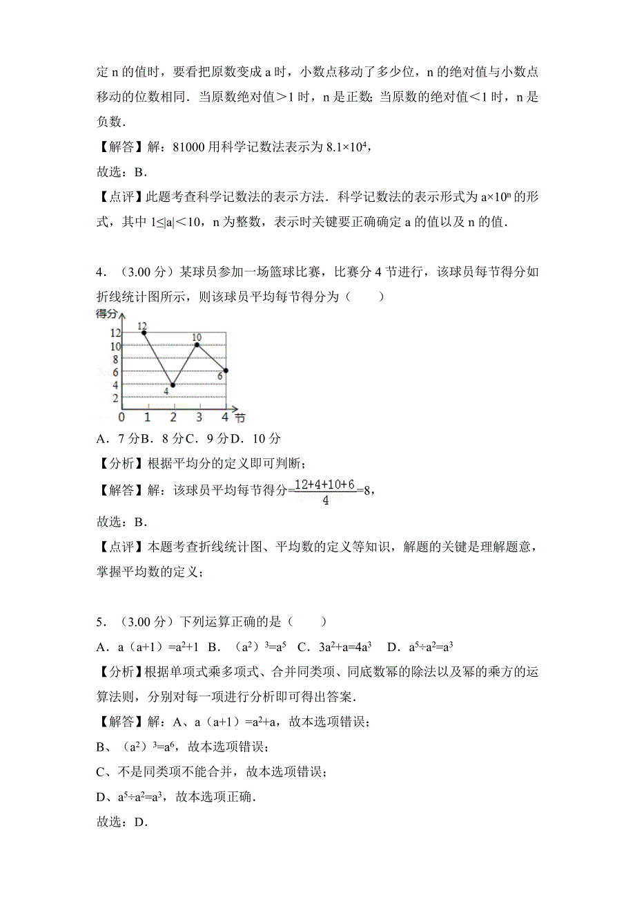 2018年广西南宁市中考数学真题试卷附答案解析_第2页