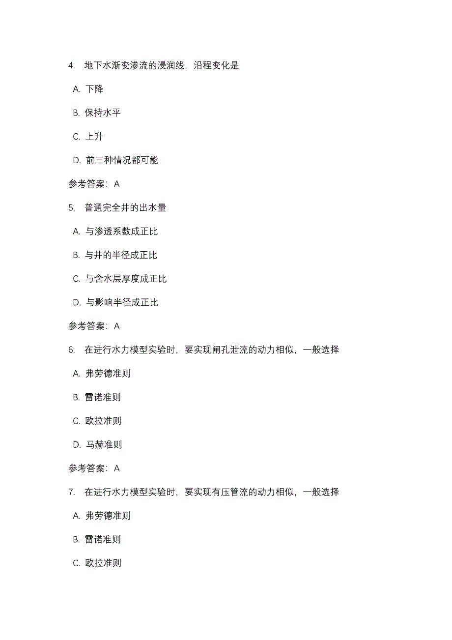 流体力学第四次形考-四川电大-课程号：5110746-辅导资料_第2页