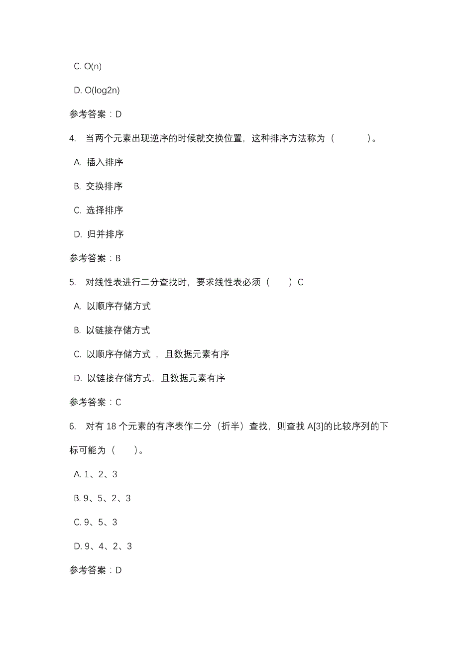 数据结构形考4_0003-四川电大-课程号：5110025-辅导资料_第2页