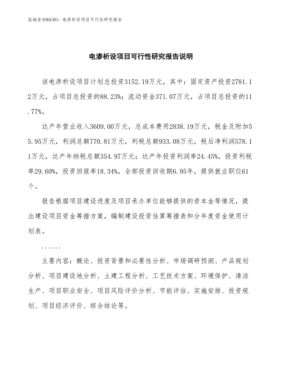 （批地）电渗析设项目可行性研究报告_第2页