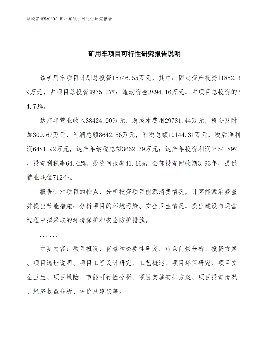 （批地）矿用车项目可行性研究报告_第2页