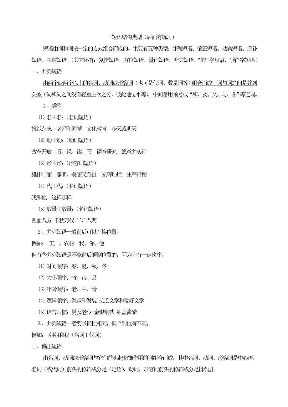 短语结构类型（后面有练习）_第1页