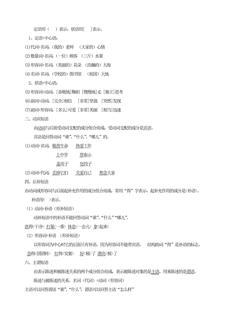 短语结构类型（后面有练习）_第2页