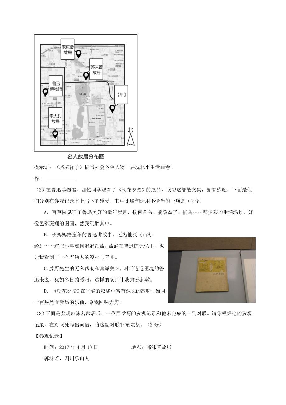 2017年北京市中考语文试题(解析版)_第2页