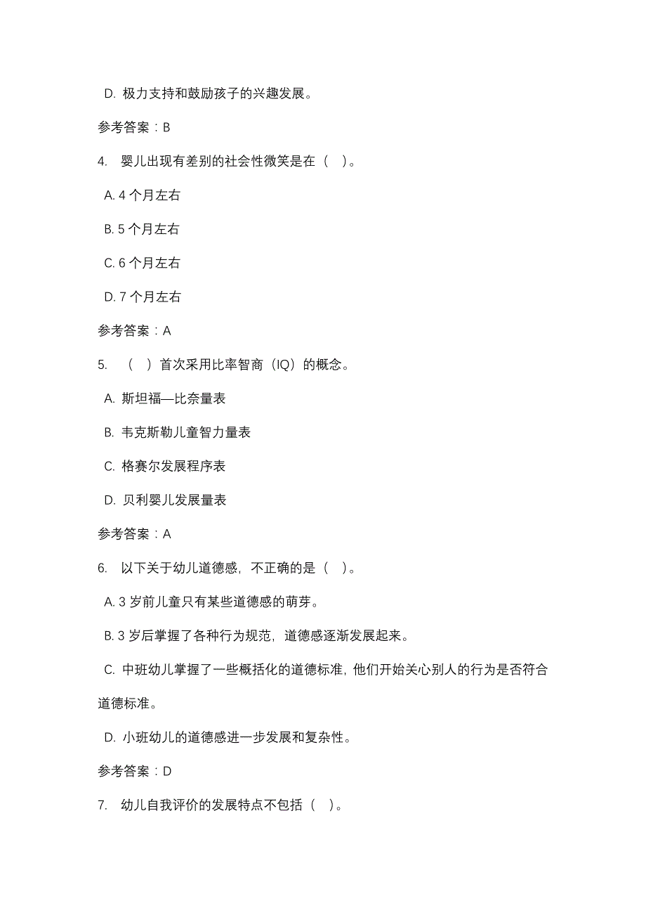 学前心理学第三次任务18_0001-四川电大-课程号：5110321-辅导资料_第2页