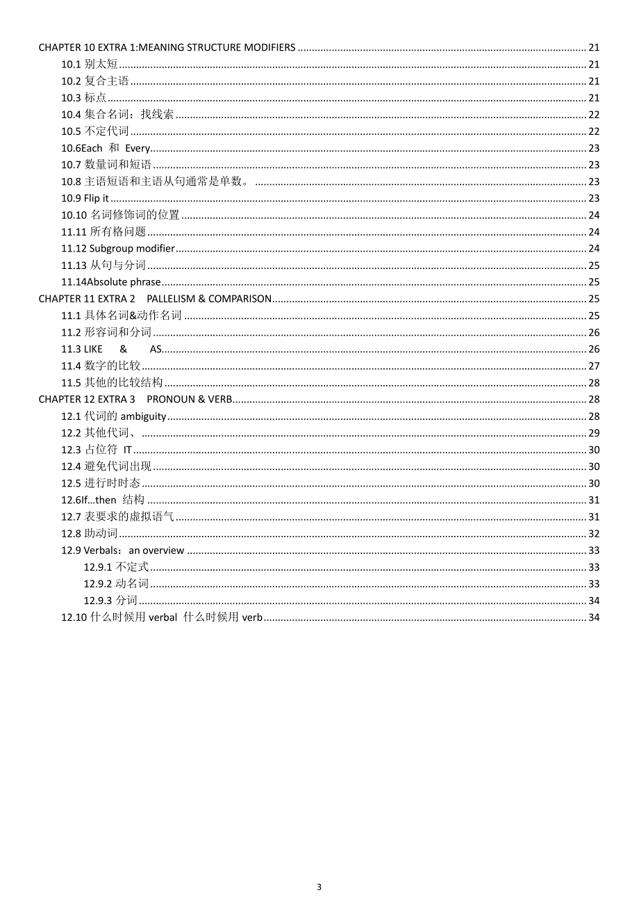 gmat-manhattan语法笔记(qiu总结)_第3页