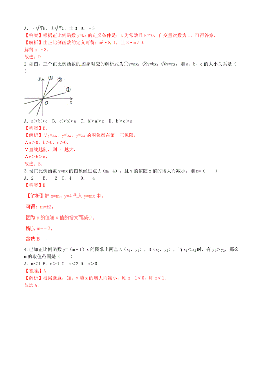 八年级数学下册专题19.2.1正比例函数（第1课时）（预）[基础版，含解析]_第3页