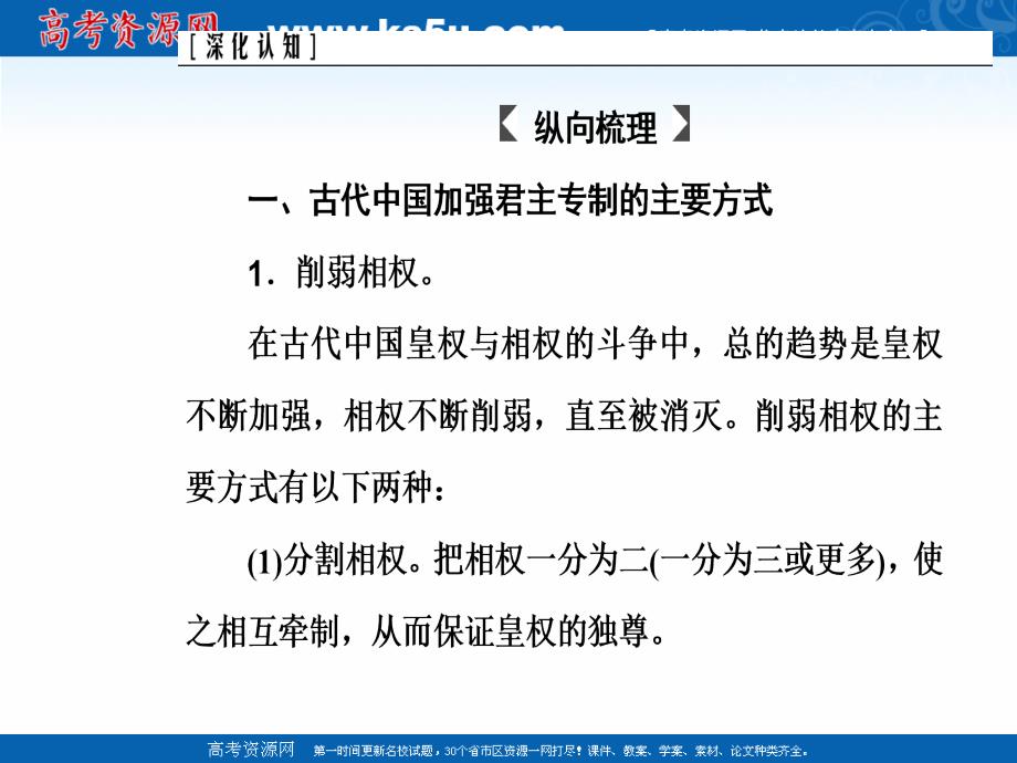 2020高考历史大一轮复习课件：第一单元　古代中国的政治制度  整合提升_第3页