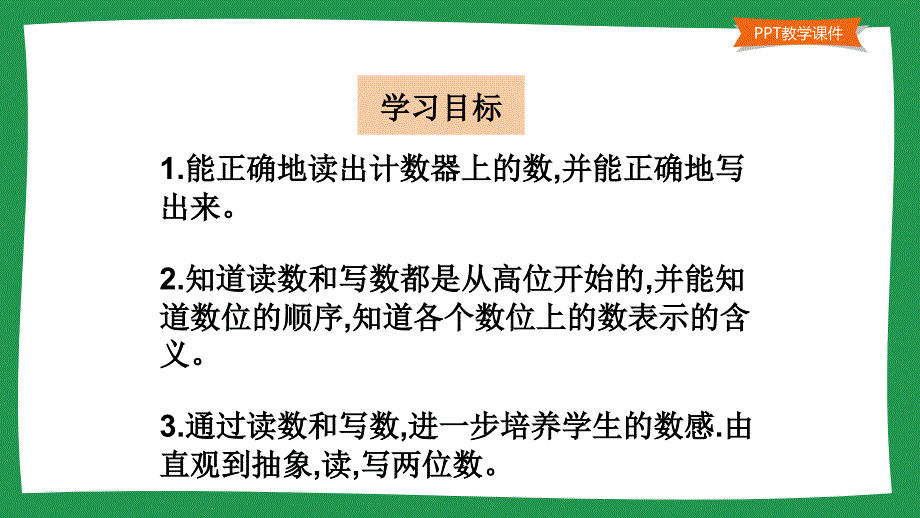 小学一年级数学教学课件《读数、写数 》_第2页