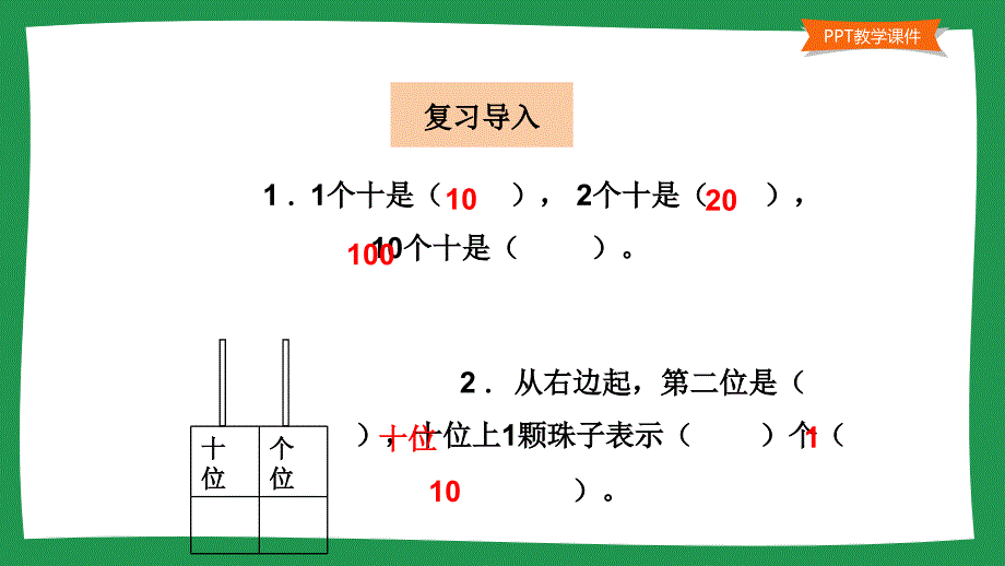 小学一年级数学教学课件《读数、写数 》_第3页