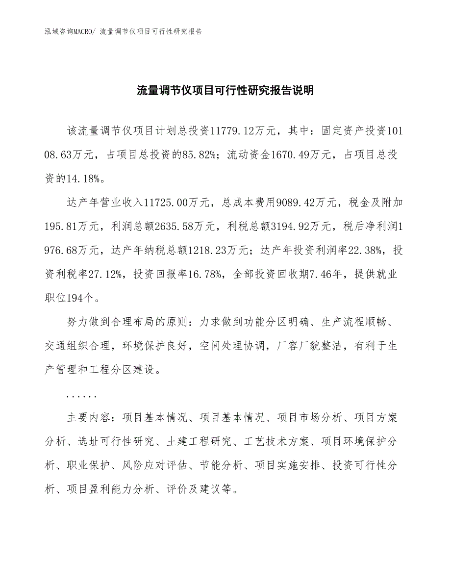 （批地）流量调节仪项目可行性研究报告_第2页