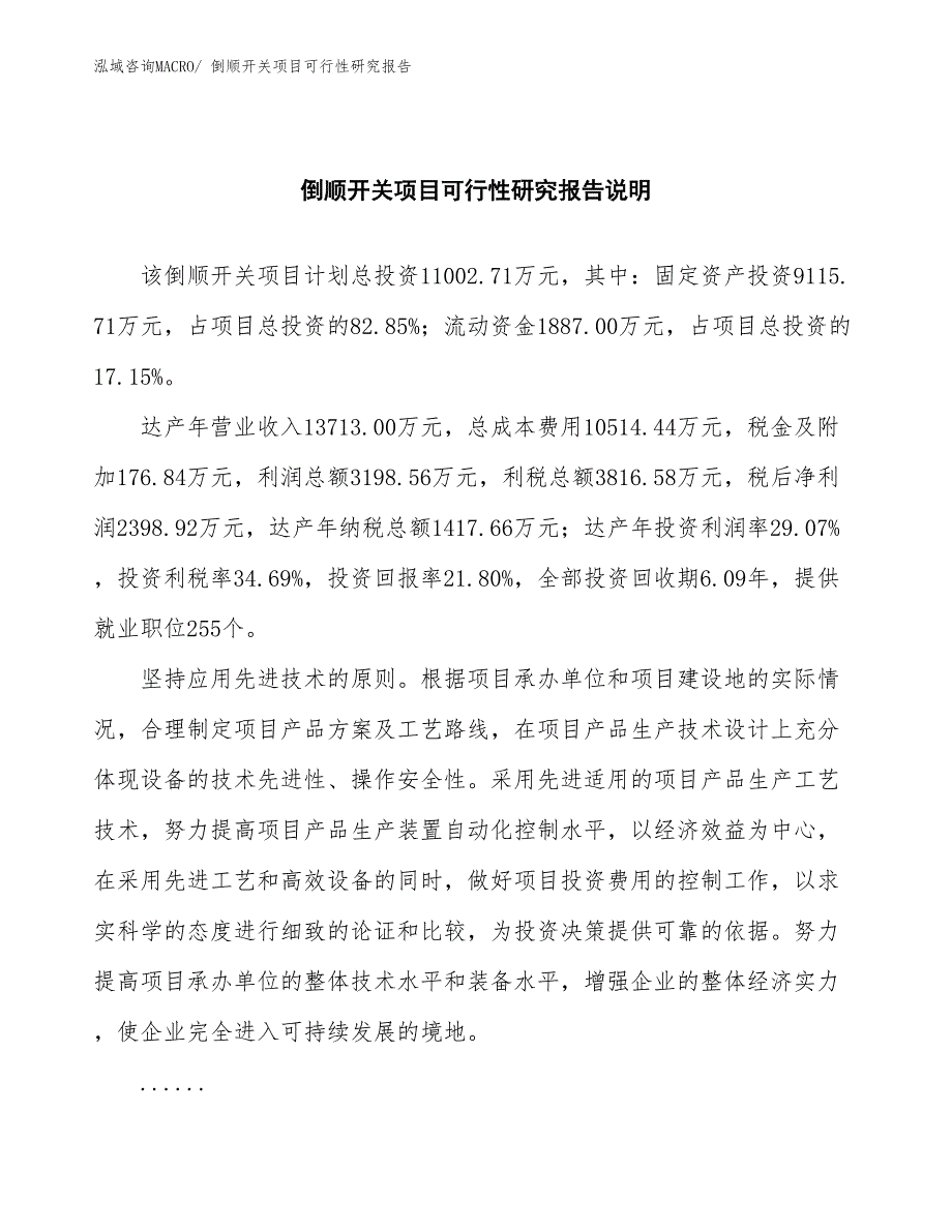 （批地）倒顺开关项目可行性研究报告_第2页