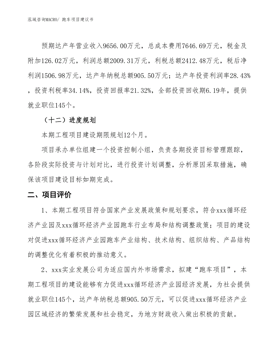 （立项审批）跑车项目建议书_第4页