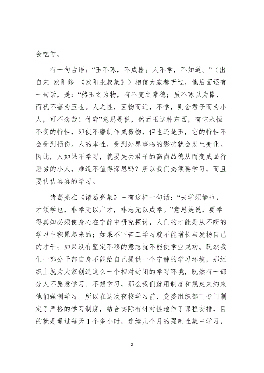 在夜校开班式上的讲话——领导干部要增强学习本领（范文）_第2页