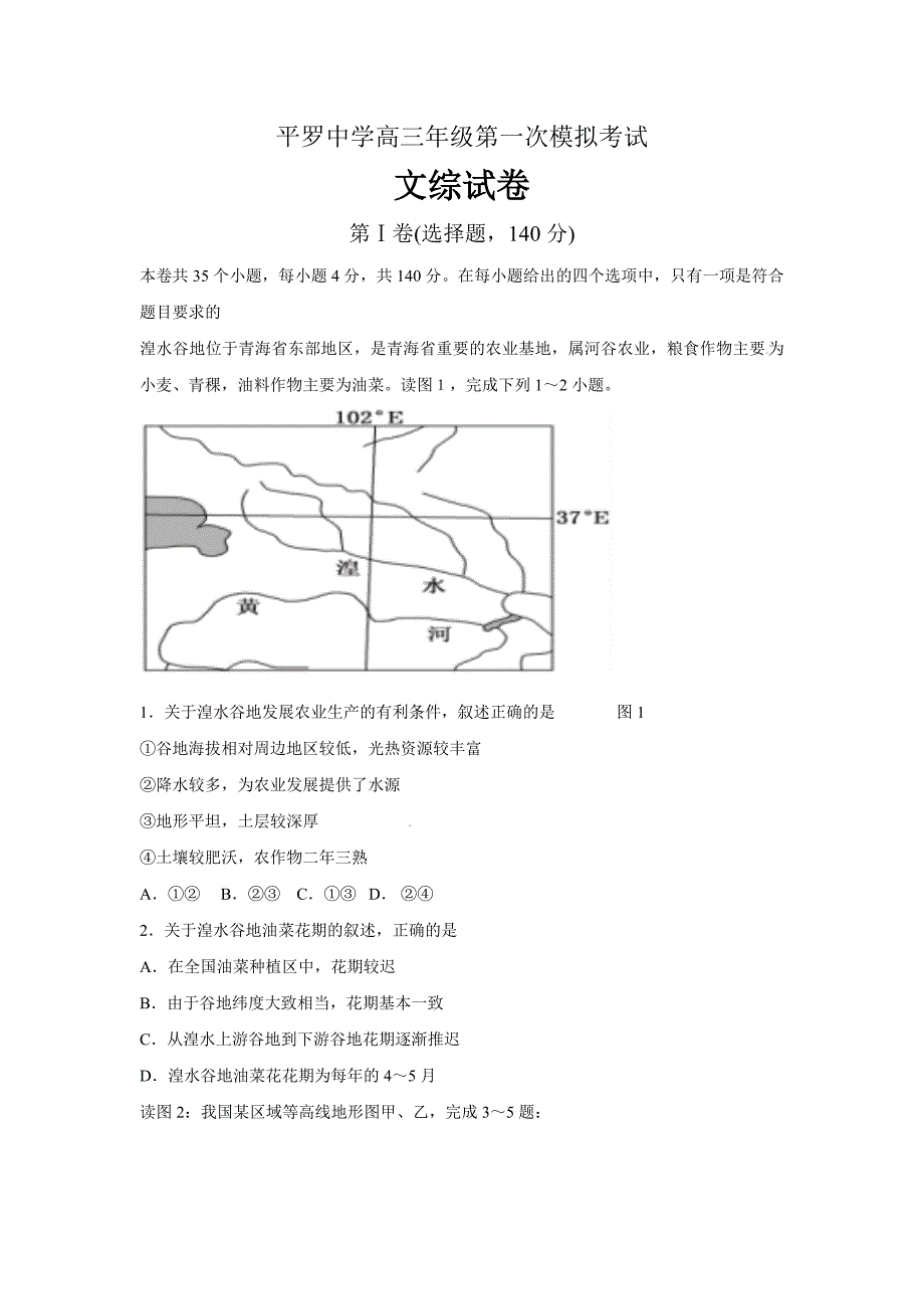 宁夏2019届高三第一次模拟考试文综地理---精品解析Word版_第1页