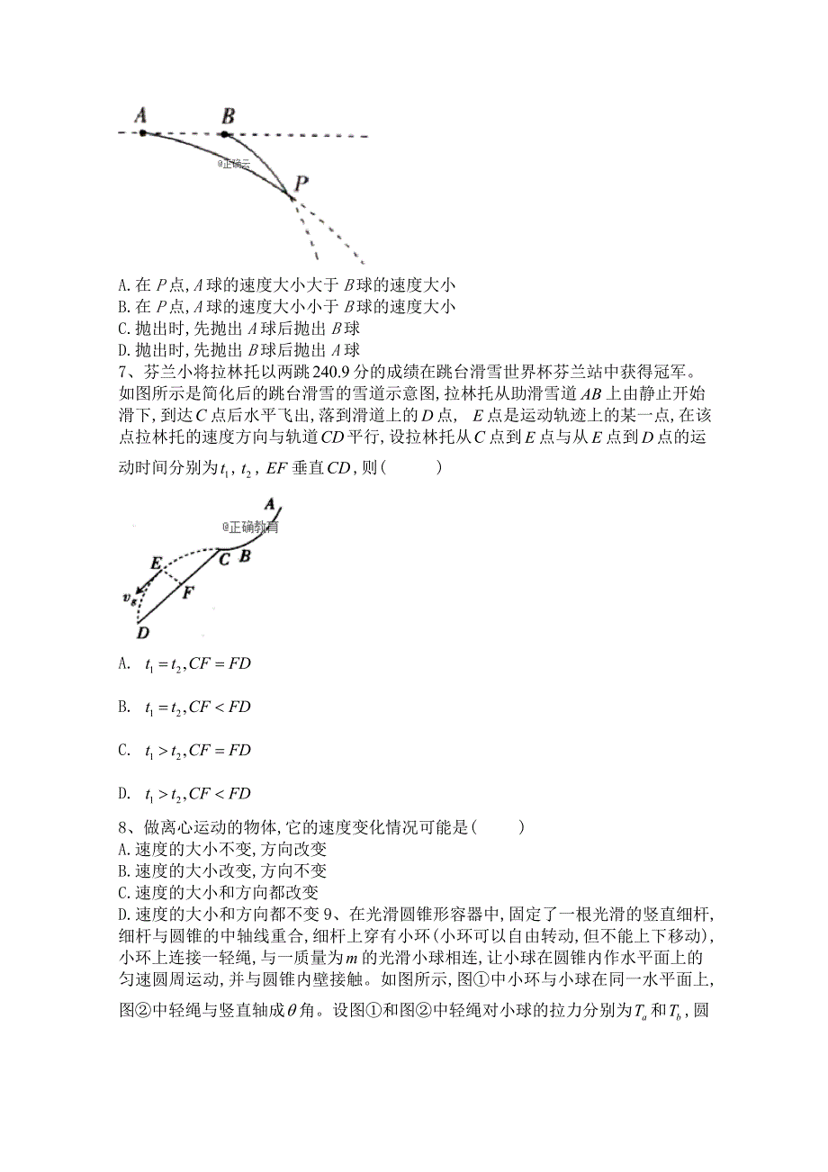 吉林省白城第十四中学2018-2019高一月考物理试卷 word版缺答案_第2页