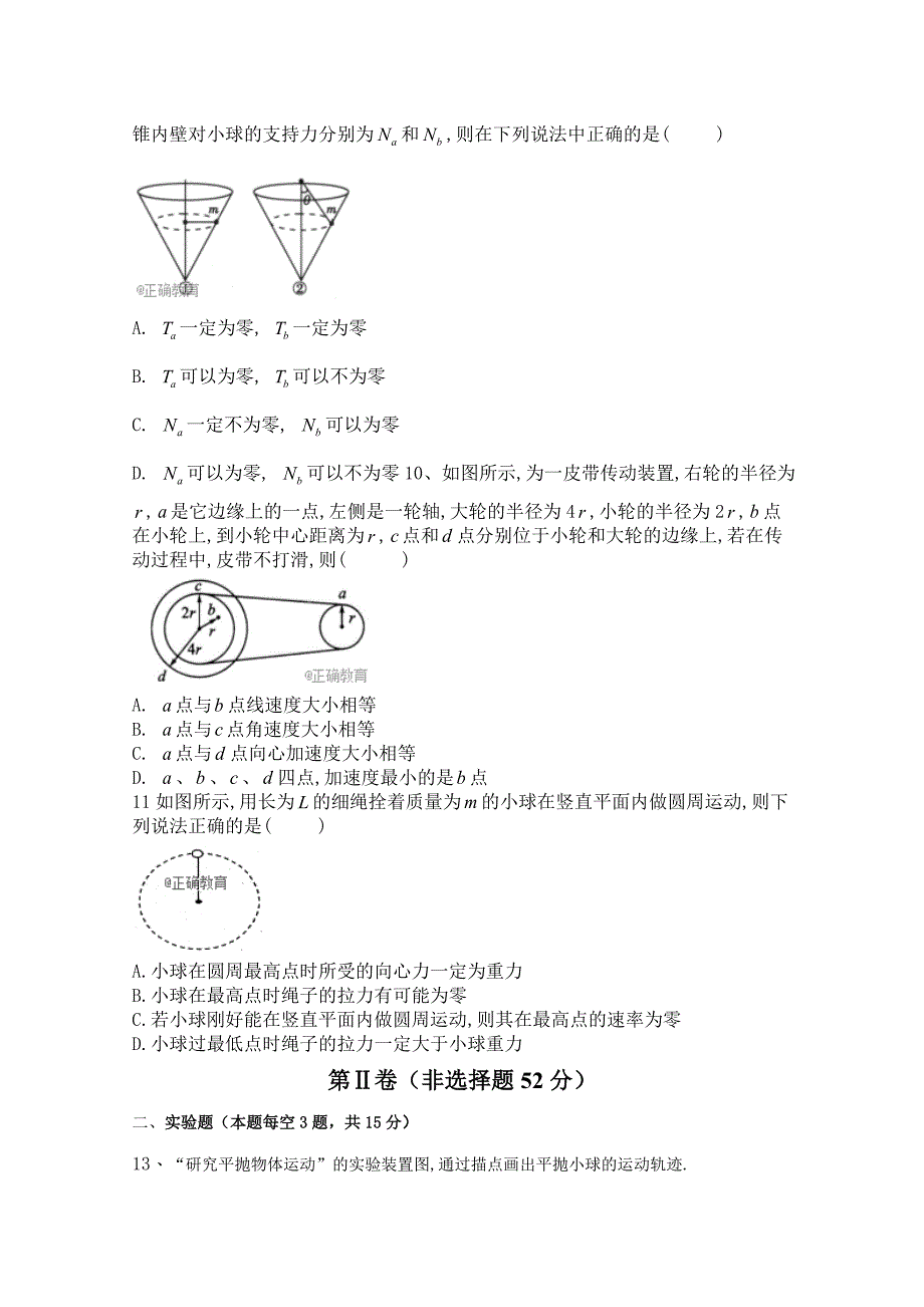 吉林省白城第十四中学2018-2019高一月考物理试卷 word版缺答案_第3页