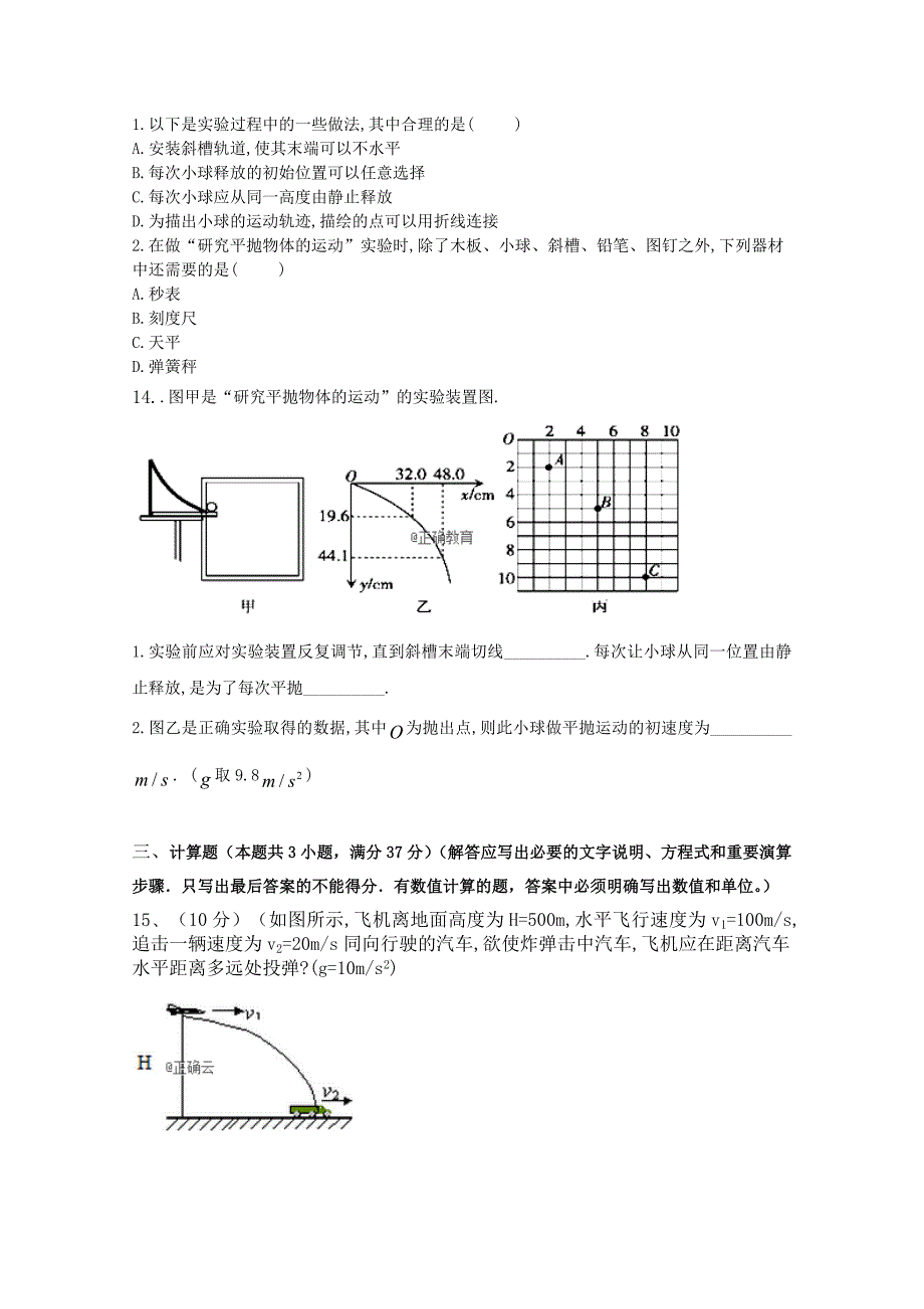 吉林省白城第十四中学2018-2019高一月考物理试卷 word版缺答案_第4页