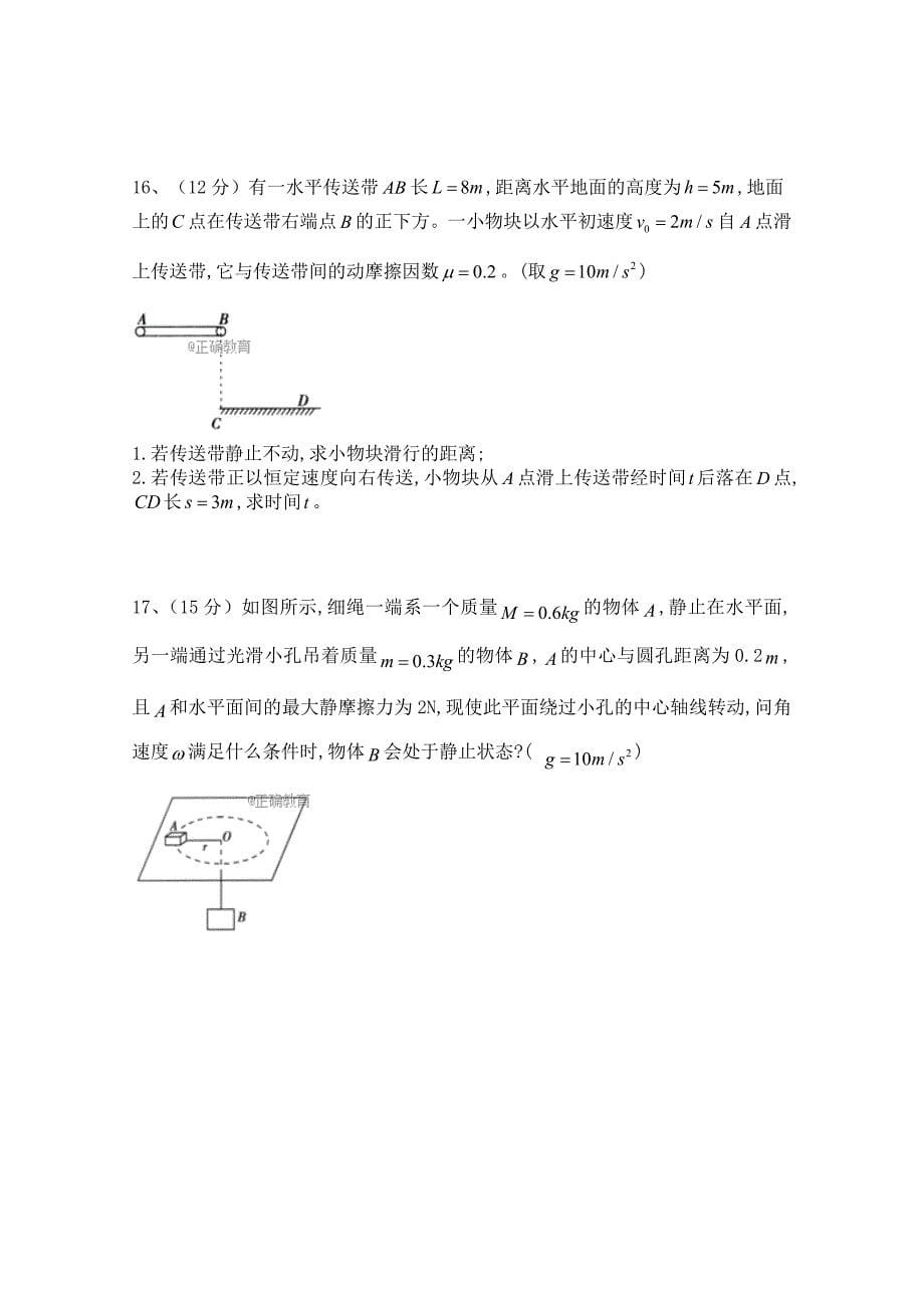 吉林省白城第十四中学2018-2019高一月考物理试卷 word版缺答案_第5页