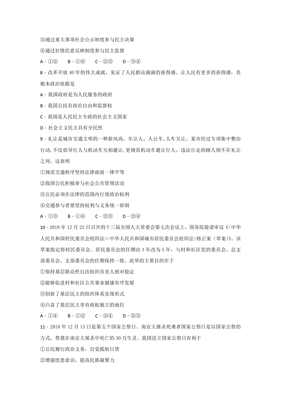 吉林省2018-2019学年高一3月月考政治试题 word版含答案_第3页