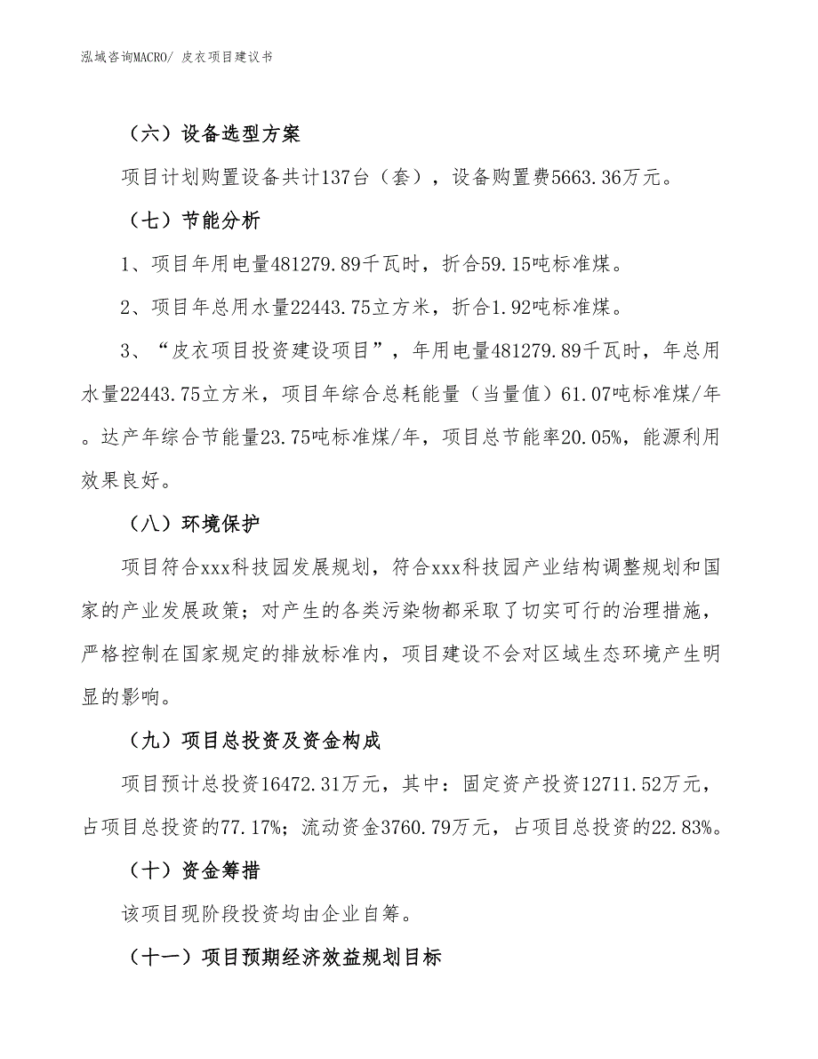 （立项审批）皮衣项目建议书_第3页