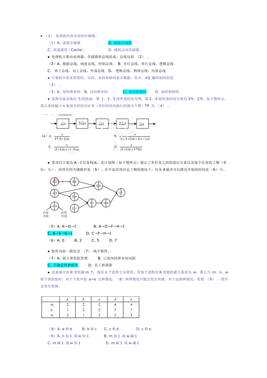 2009年上半年-软考-网络工程师考试试卷_第1页