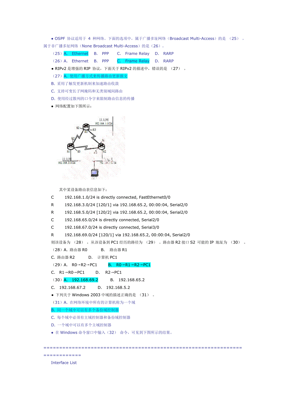 2009年上半年-软考-网络工程师考试试卷_第3页