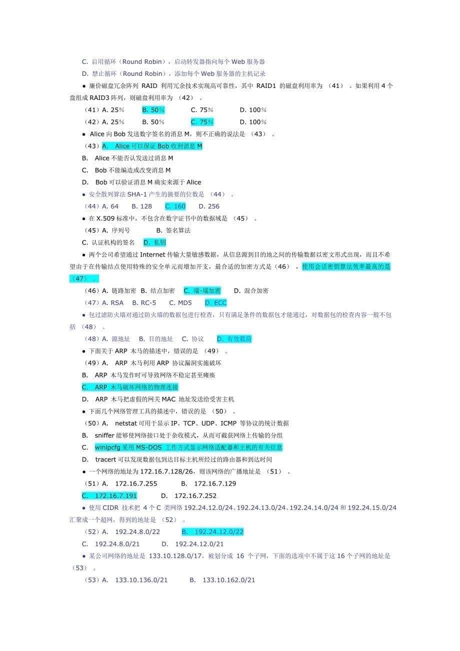 2009年上半年-软考-网络工程师考试试卷_第5页