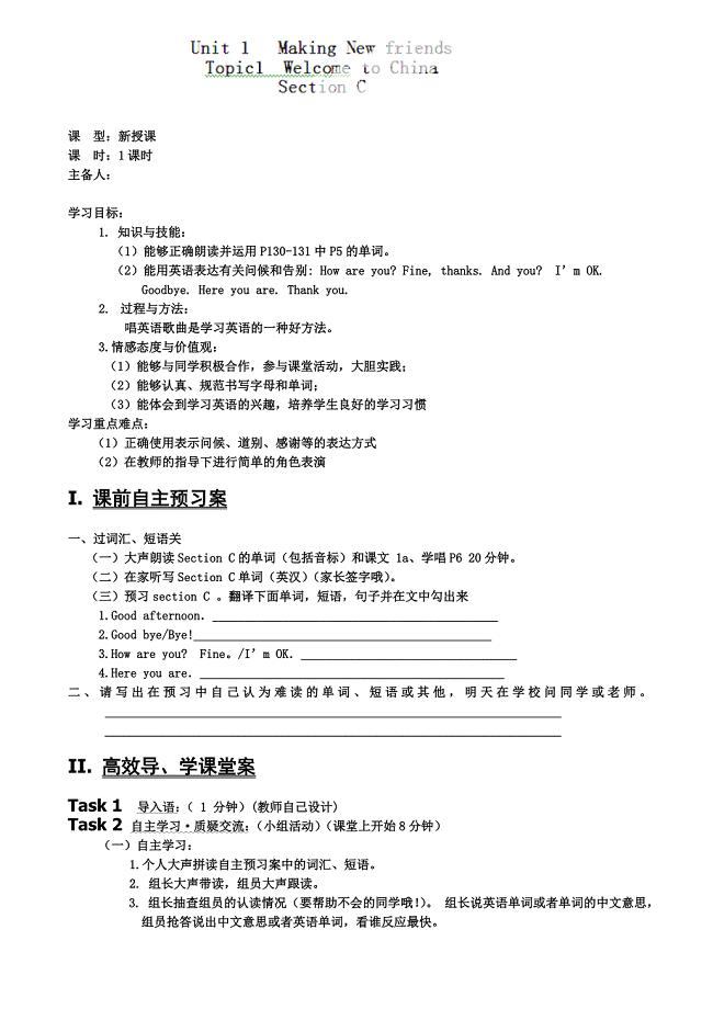 重庆市涪陵第九中学：unit 1  topic 1 section c 导学案（仁爱版七年级上册）