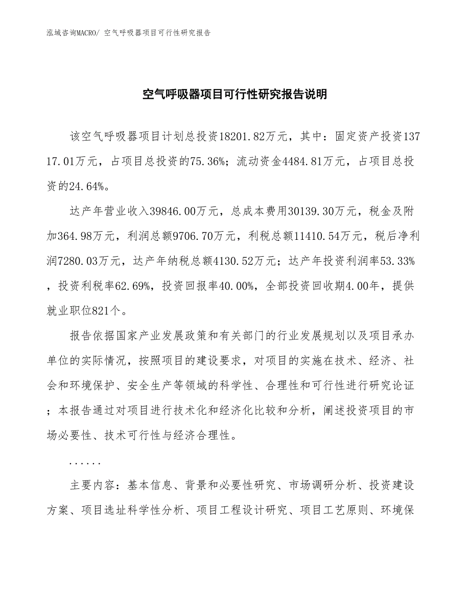 （批地）空气呼吸器项目可行性研究报告_第2页